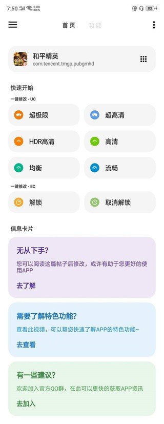lt画质助手高级版下载安装