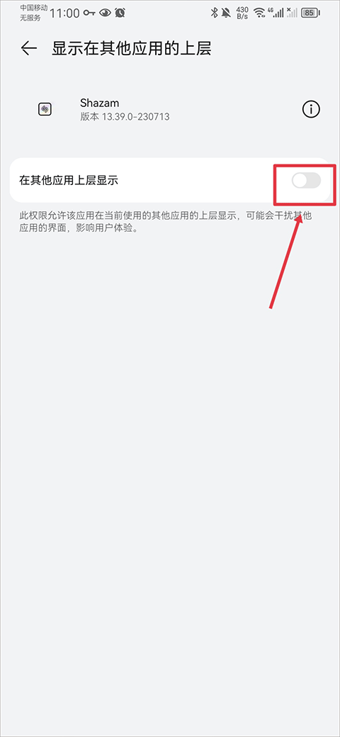 Shazam安卓版下载安装