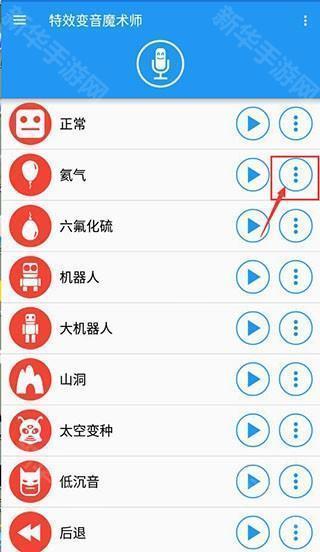 特效变音魔术师老版本app下载