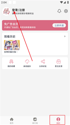 稀饭动漫5.0.0app下载