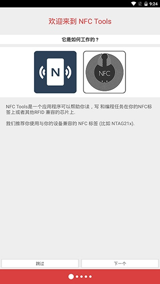 nfctoolspro下载安装