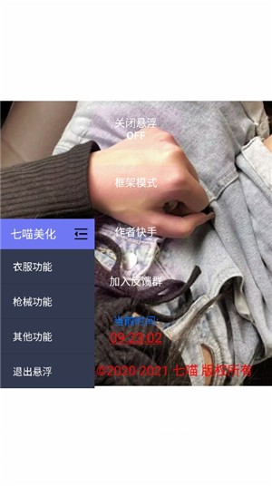 七喵美化框架安卓版