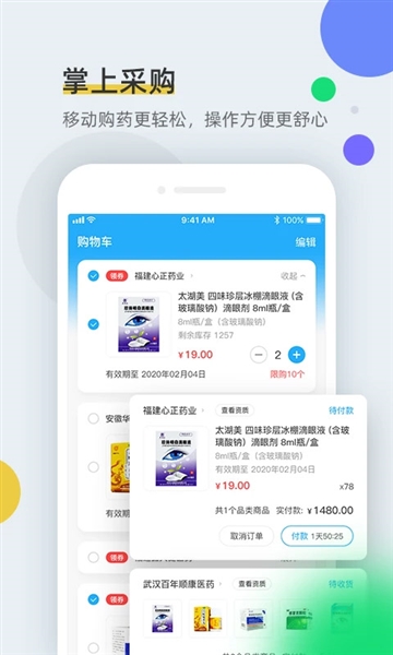 全药通安卓版下载