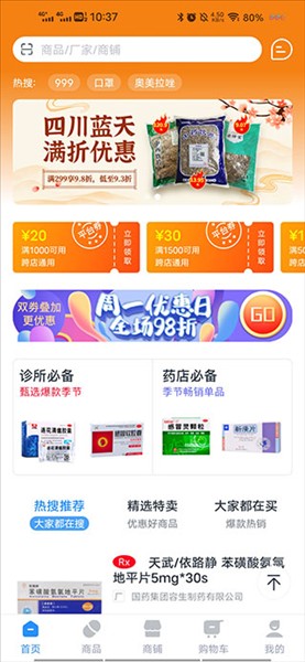 全药通安卓版下载