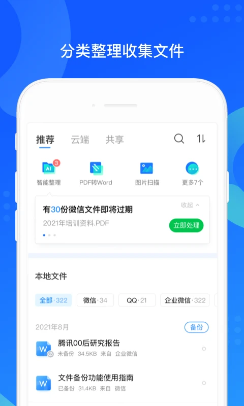 QQ同步助手安卓版下载