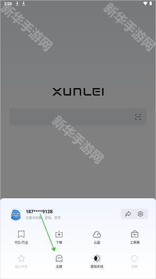 迅雷浏览器app下载