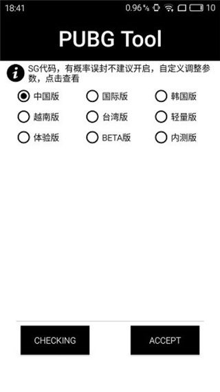 pt画质助手240帧(pubgtool)app下载