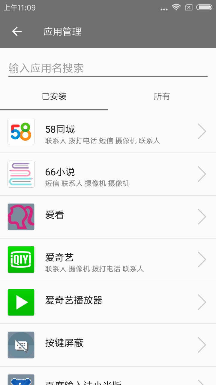 权限管理官方客户端 v1.6.17下载安装
