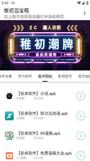 稚初百宝箱最新版本app下载