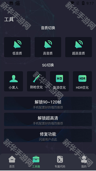 初阳工具箱免费版app下载