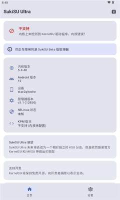 SukiSU Ultra下载安装