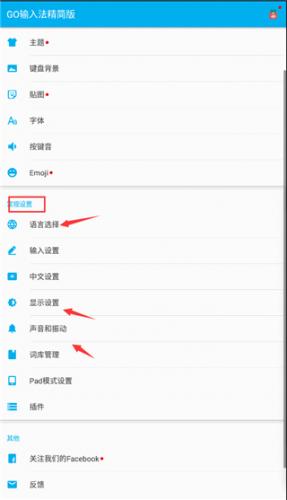 GO输入法精简版2025新版下载