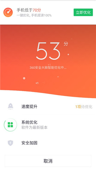 360手机卫士安卓版下载