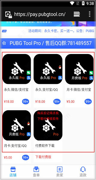 pt画质助手240帧(pubgtool)app下载
