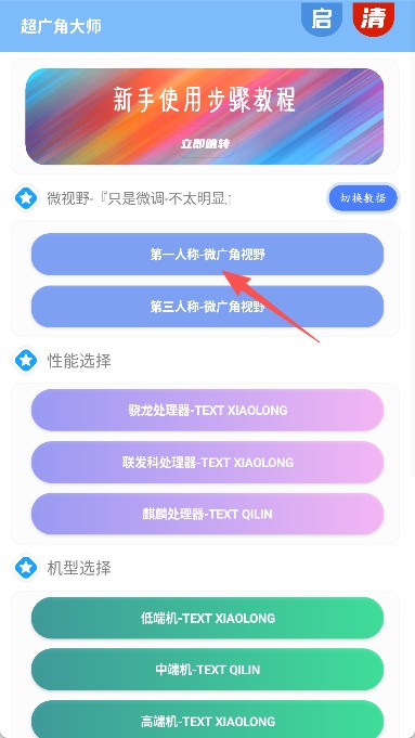 超广角大师免付费版