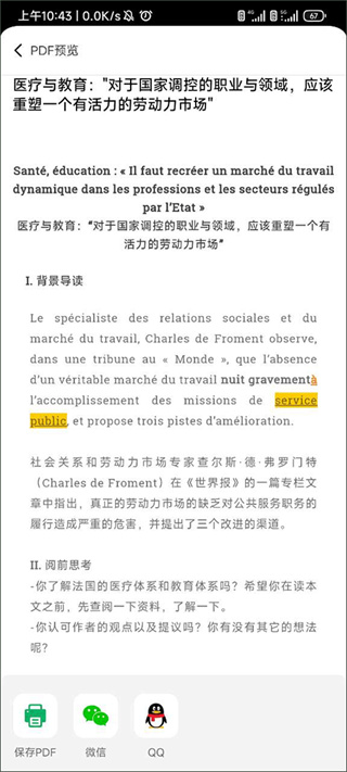 每日法语听力app下载