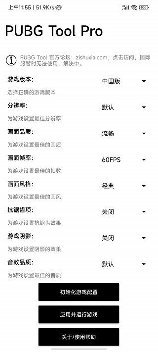 pubgtoolpro至尊版app下载