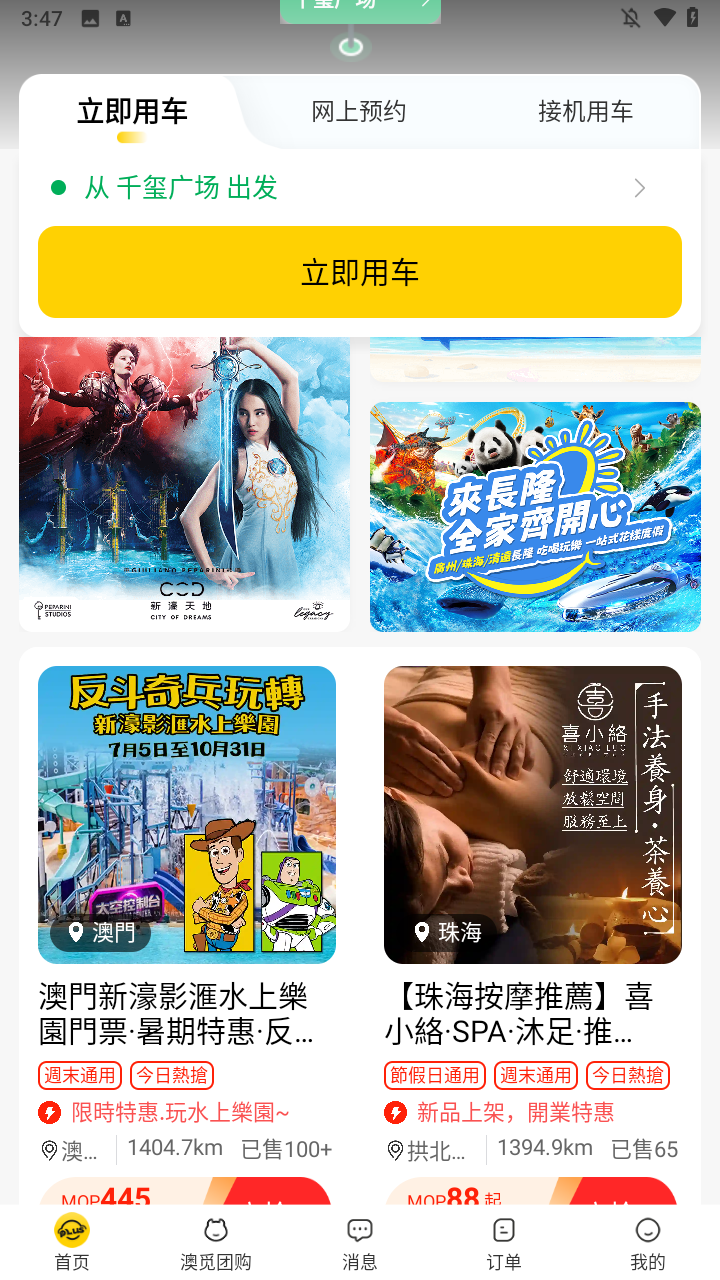 澳门电召车安卓版下载