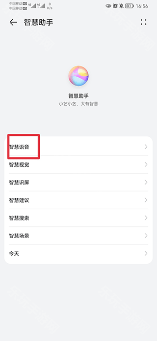 华为智慧助手App下载