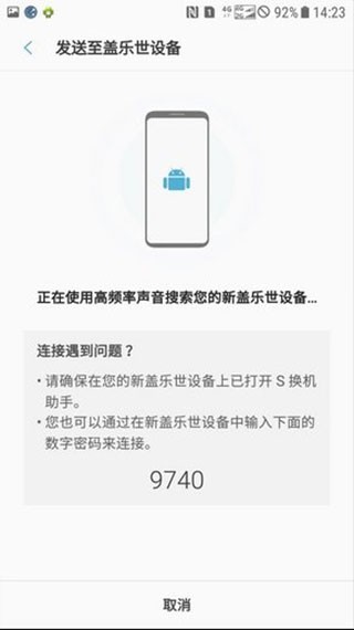 s换机助手下载三星官网版