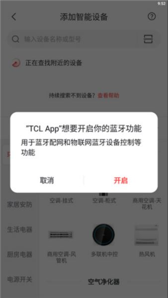 TCL空调遥控器下载安装