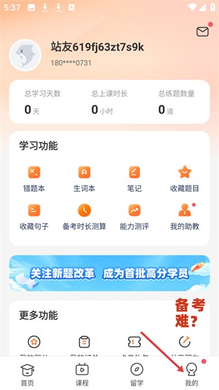 小站托福模考app下载
