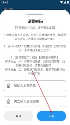 猪猪软件库2.7安装包