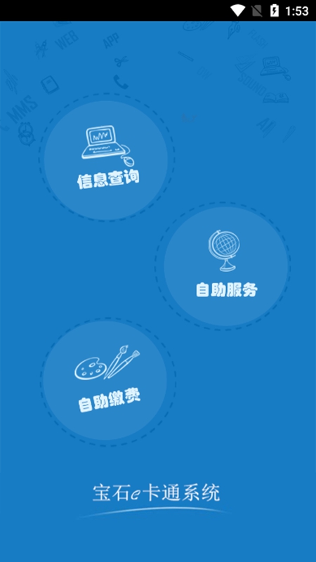 校园e卡通app