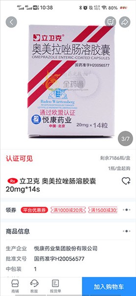 全药通安卓版下载