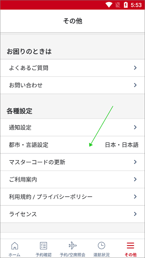 日本航空安卓版下载