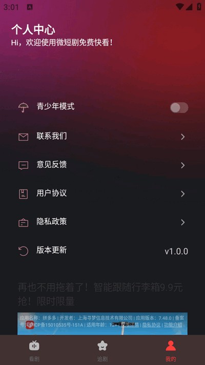 免费短剧天天看