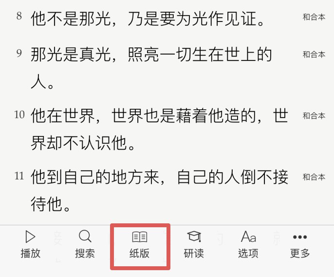 灵修圣经正规渠道版
