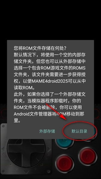 MAME4droid安卓版下载