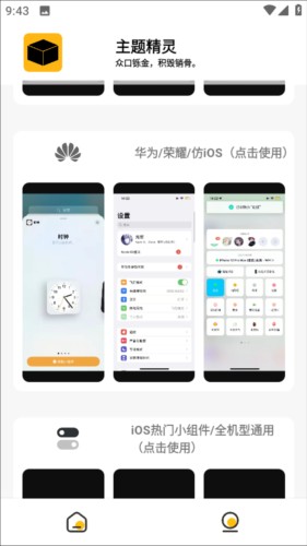常川主题下载安装