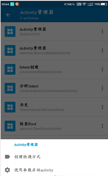 Activity Manager下载安装