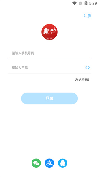 趣智校园appapp免费下载