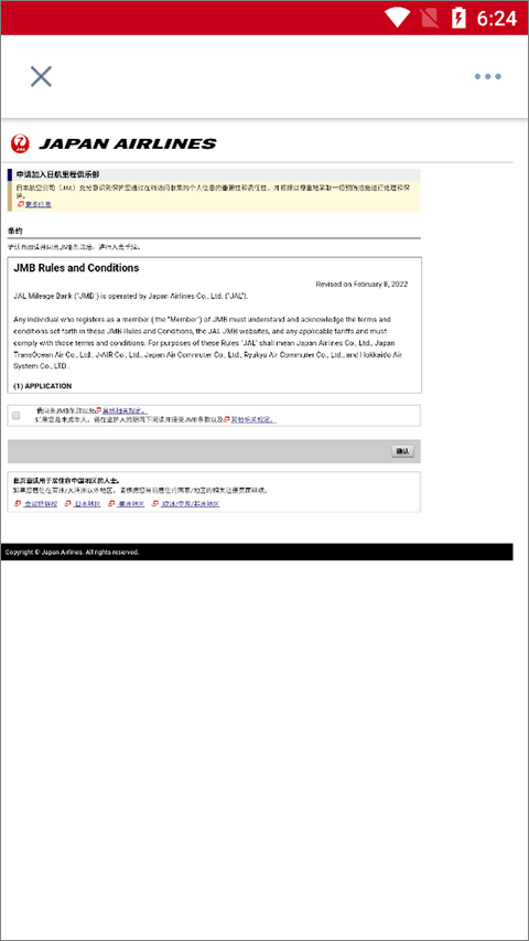 日本航空安卓版下载