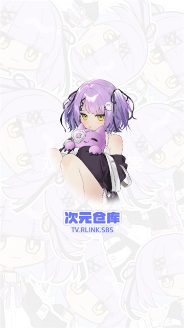 次元仓库app下载