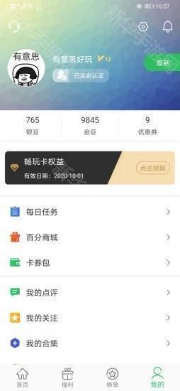 百分网游盒子最新版app下载