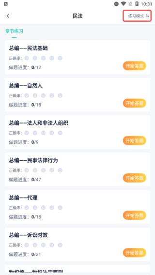 律学法考下载安装