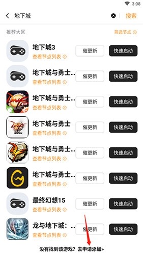 顺网云电脑App下载