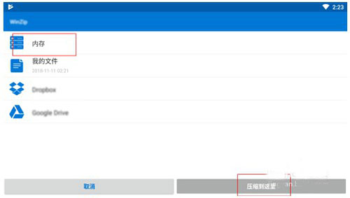 WinZip安卓版下载
