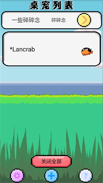 shimeji螃蟹图标app下载