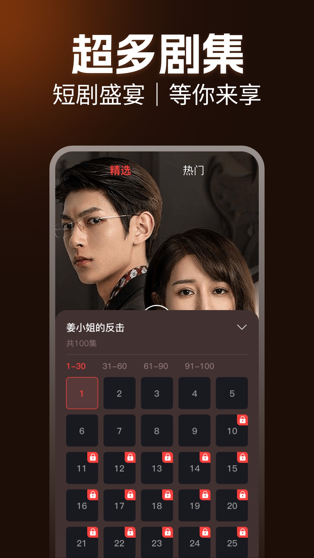 免费短剧天天看