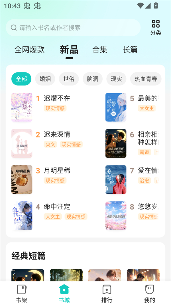 奇鼠小说安卓版下载