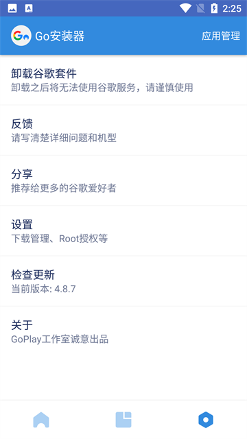 Google谷歌三件套App下载