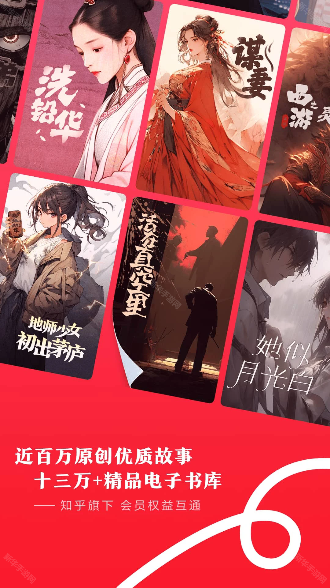 盐言故事app下载