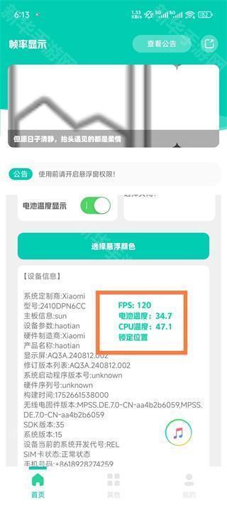 帧率显示器手机版app下载