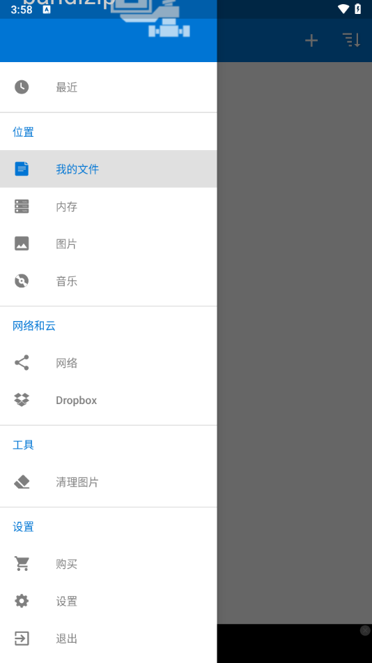 Bandizip安卓版下载