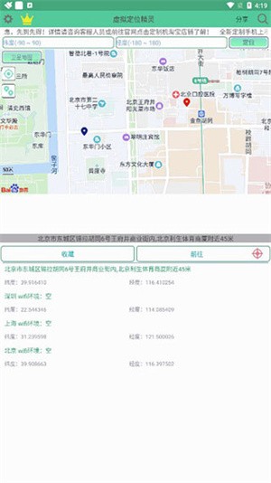 虚拟定位精灵免费版下载安装